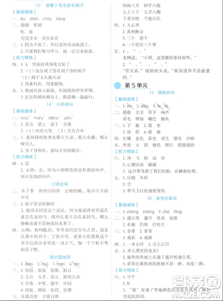 延邊人民出版社2022優(yōu)秀生作業(yè)本語文三年級(jí)上冊(cè)部編版答案