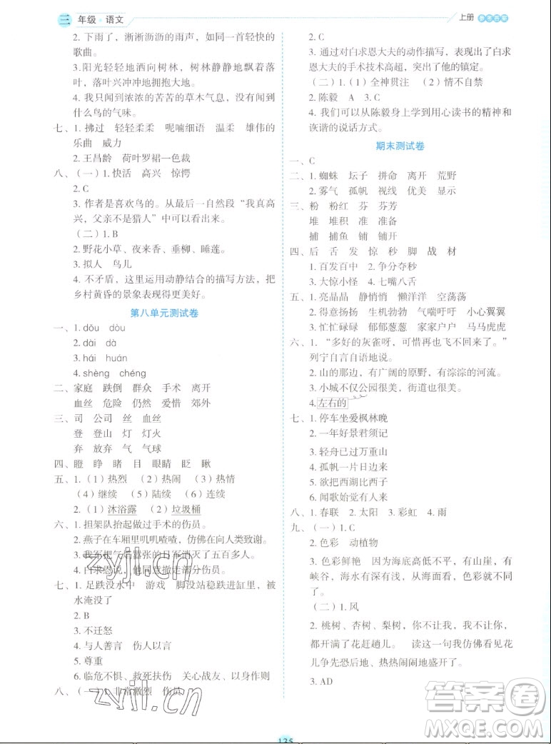 延邊人民出版社2022優(yōu)秀生作業(yè)本語文三年級(jí)上冊(cè)部編版答案