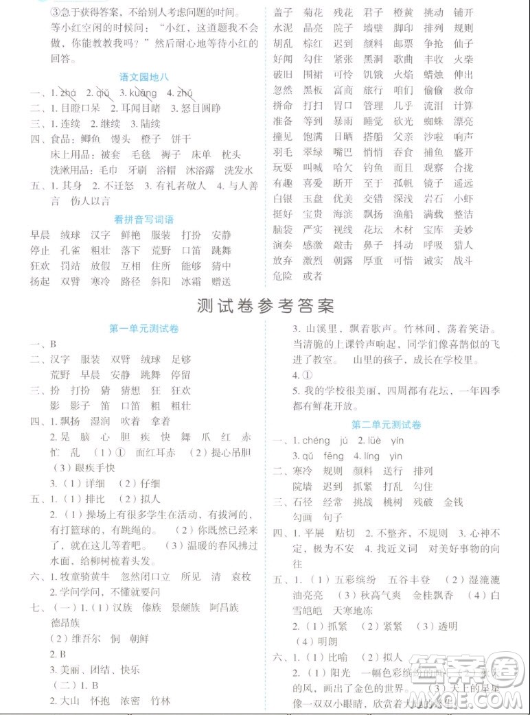 延邊人民出版社2022優(yōu)秀生作業(yè)本語文三年級(jí)上冊(cè)部編版答案