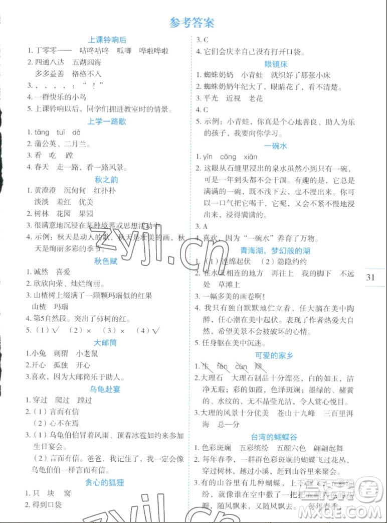 延邊人民出版社2022優(yōu)秀生作業(yè)本語文三年級(jí)上冊(cè)部編版答案