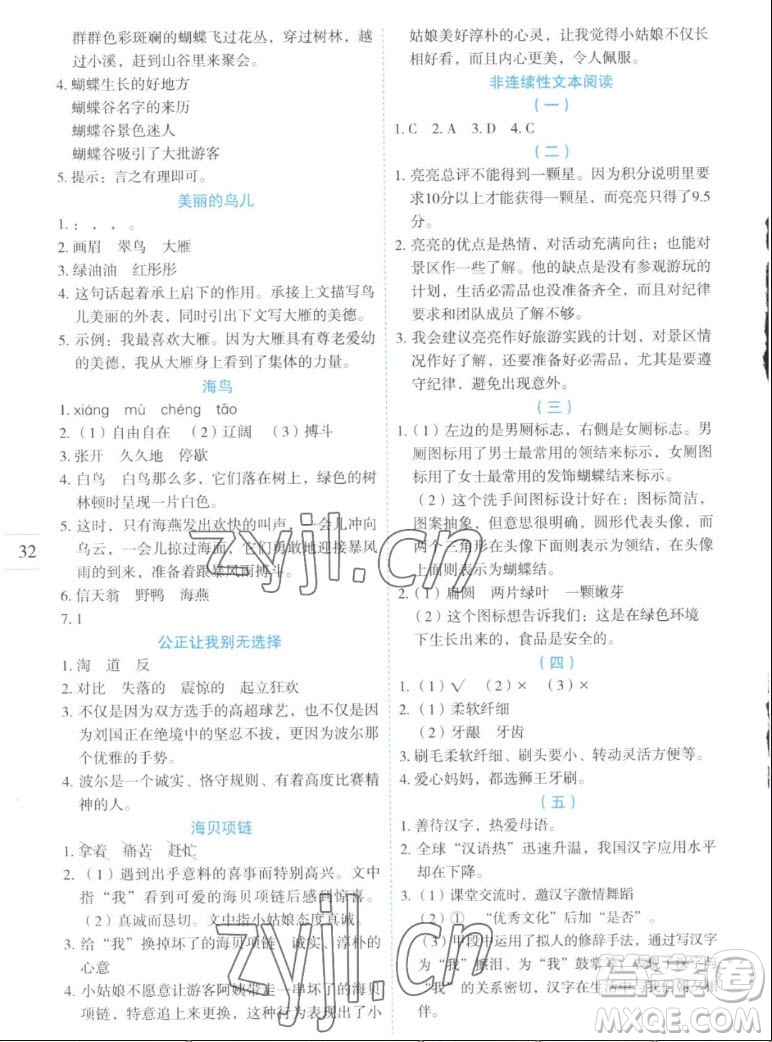 延邊人民出版社2022優(yōu)秀生作業(yè)本語文三年級(jí)上冊(cè)部編版答案