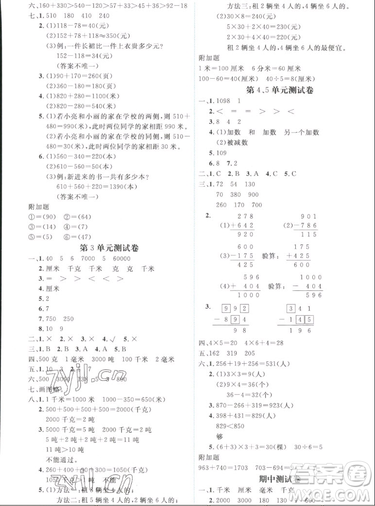 延邊人民出版社2022優(yōu)秀生作業(yè)本數(shù)學三年級上冊人教版答案