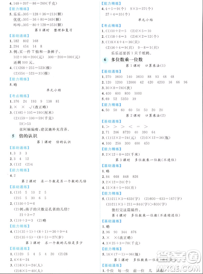 延邊人民出版社2022優(yōu)秀生作業(yè)本數(shù)學三年級上冊人教版答案