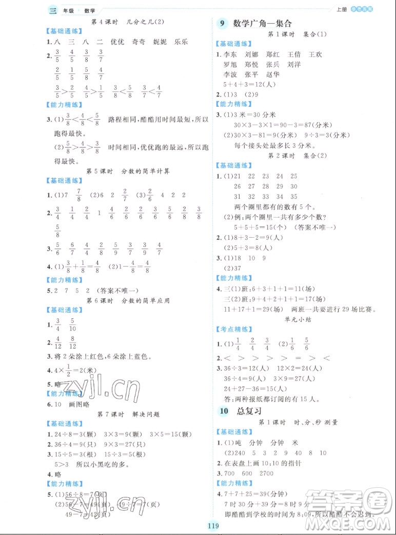 延邊人民出版社2022優(yōu)秀生作業(yè)本數(shù)學三年級上冊人教版答案