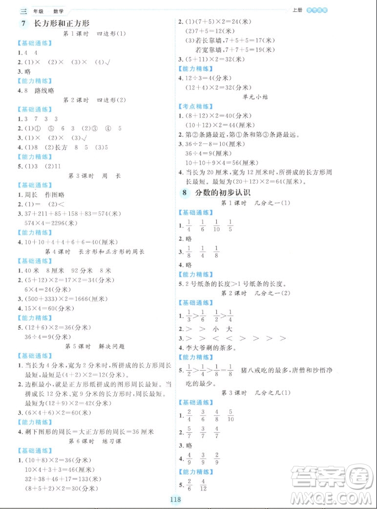 延邊人民出版社2022優(yōu)秀生作業(yè)本數(shù)學三年級上冊人教版答案