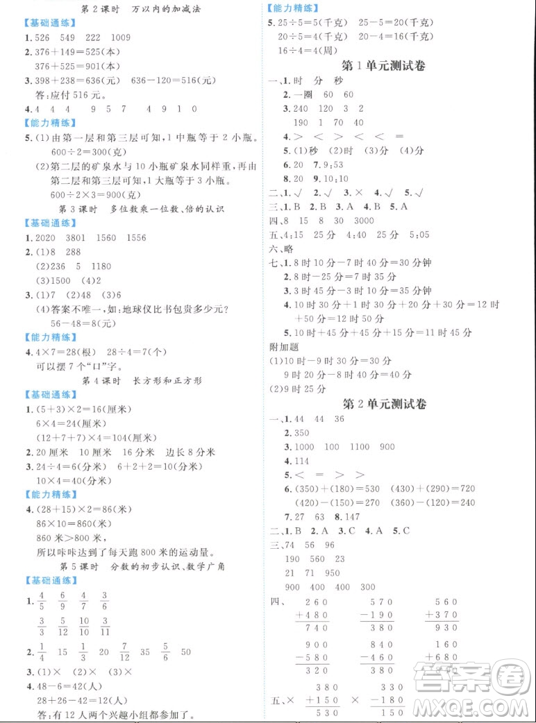 延邊人民出版社2022優(yōu)秀生作業(yè)本數(shù)學三年級上冊人教版答案