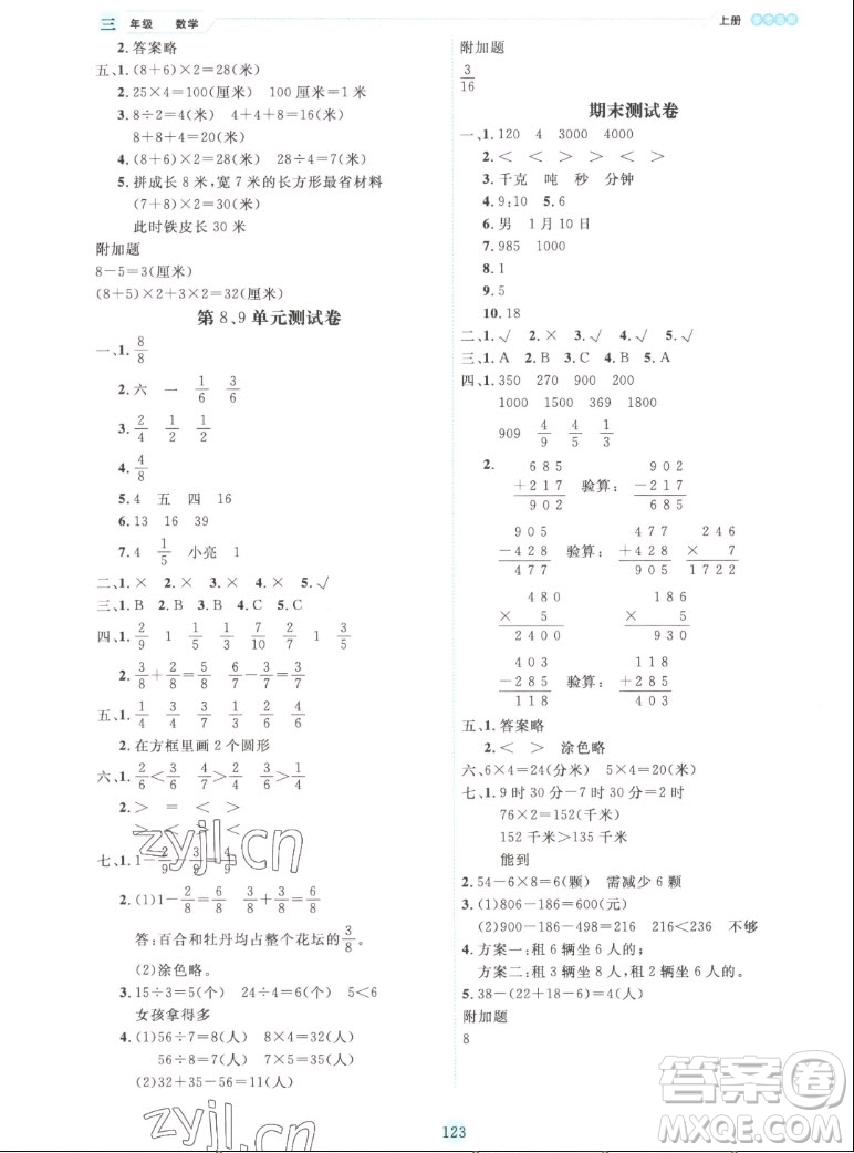 延邊人民出版社2022優(yōu)秀生作業(yè)本數(shù)學三年級上冊人教版答案