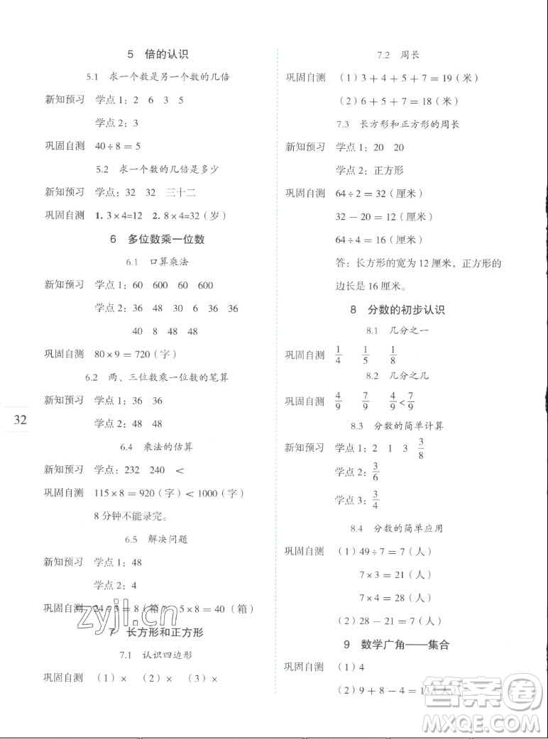 延邊人民出版社2022優(yōu)秀生作業(yè)本數(shù)學三年級上冊人教版答案