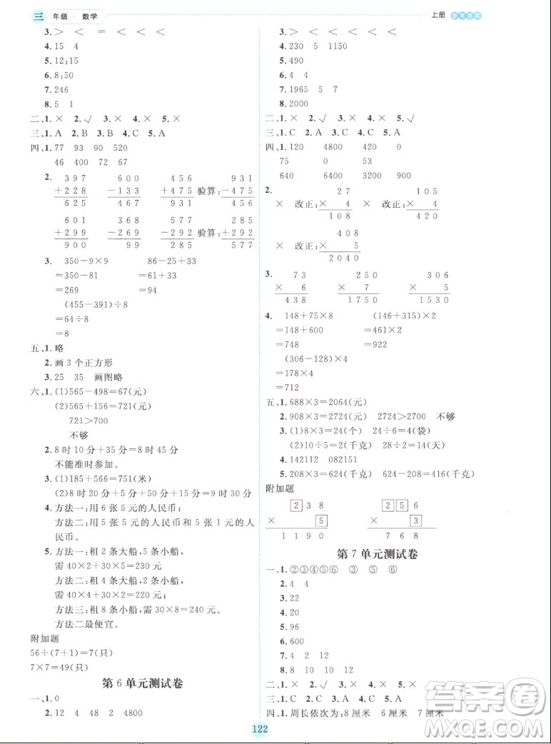 延邊人民出版社2022優(yōu)秀生作業(yè)本數(shù)學三年級上冊人教版答案