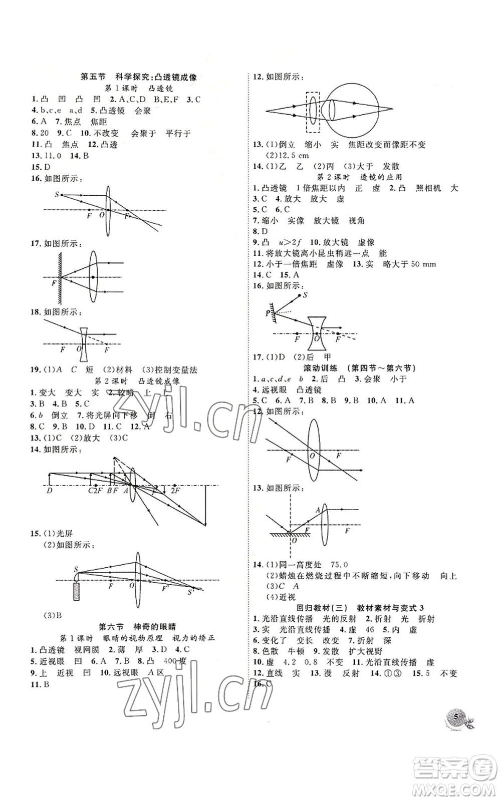 安徽大學(xué)出版社2022創(chuàng)新課堂創(chuàng)新作業(yè)本八年級(jí)上冊(cè)物理滬科版參考答案