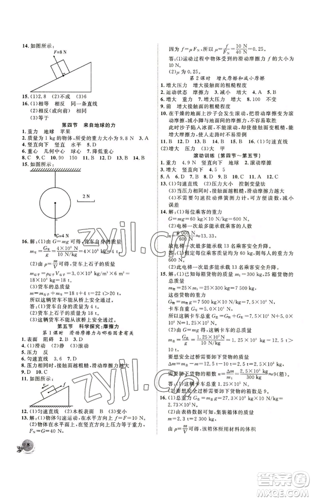 安徽大學(xué)出版社2022創(chuàng)新課堂創(chuàng)新作業(yè)本八年級(jí)上冊(cè)物理滬科版參考答案