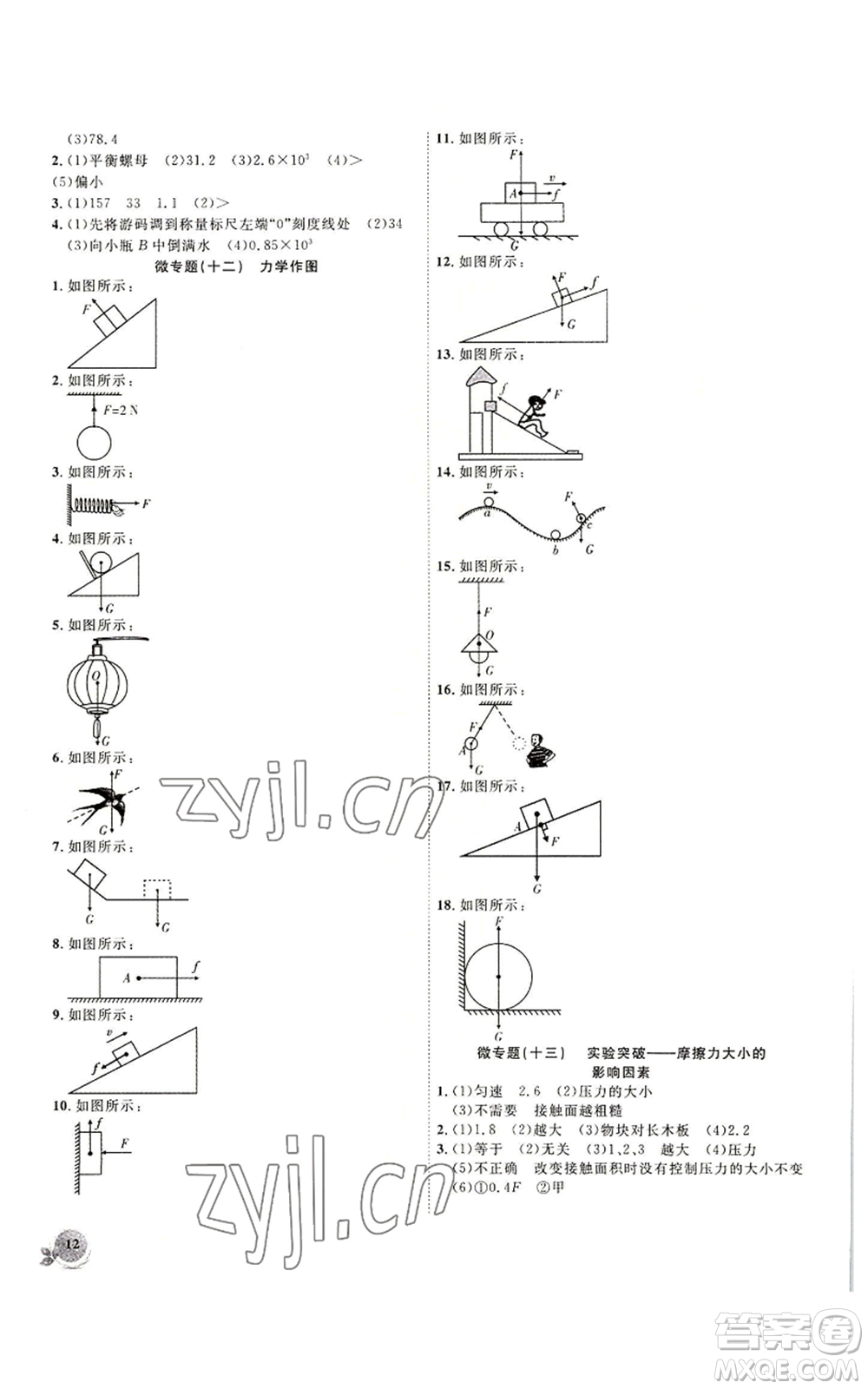 安徽大學(xué)出版社2022創(chuàng)新課堂創(chuàng)新作業(yè)本八年級(jí)上冊(cè)物理滬科版參考答案