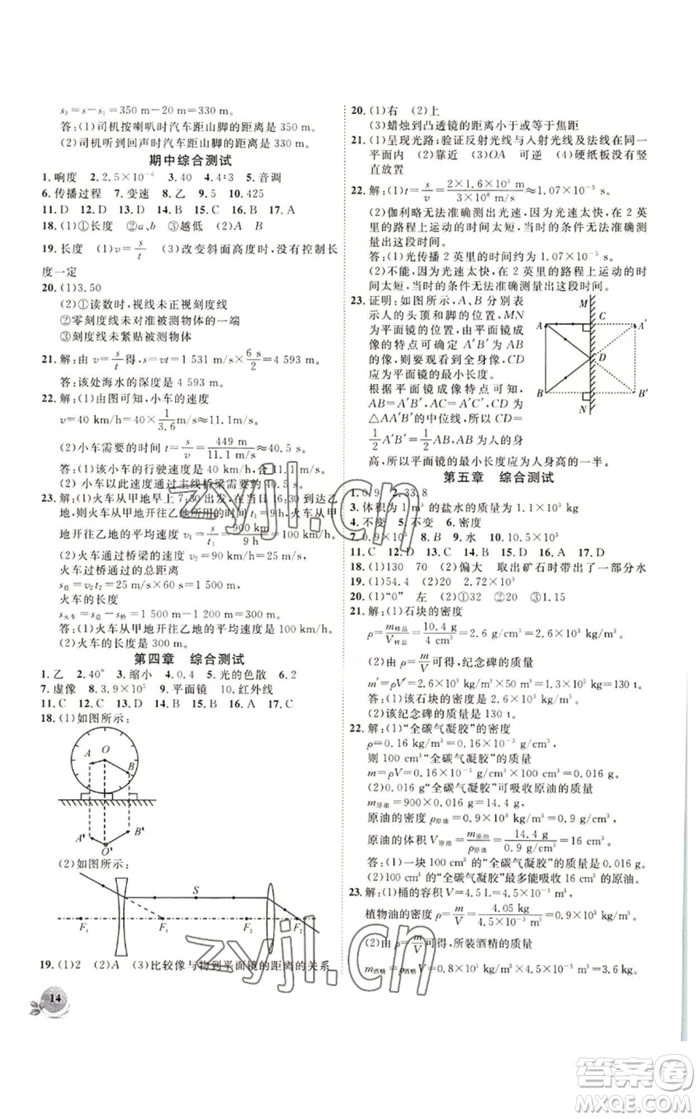 安徽大學(xué)出版社2022創(chuàng)新課堂創(chuàng)新作業(yè)本八年級(jí)上冊(cè)物理滬科版參考答案