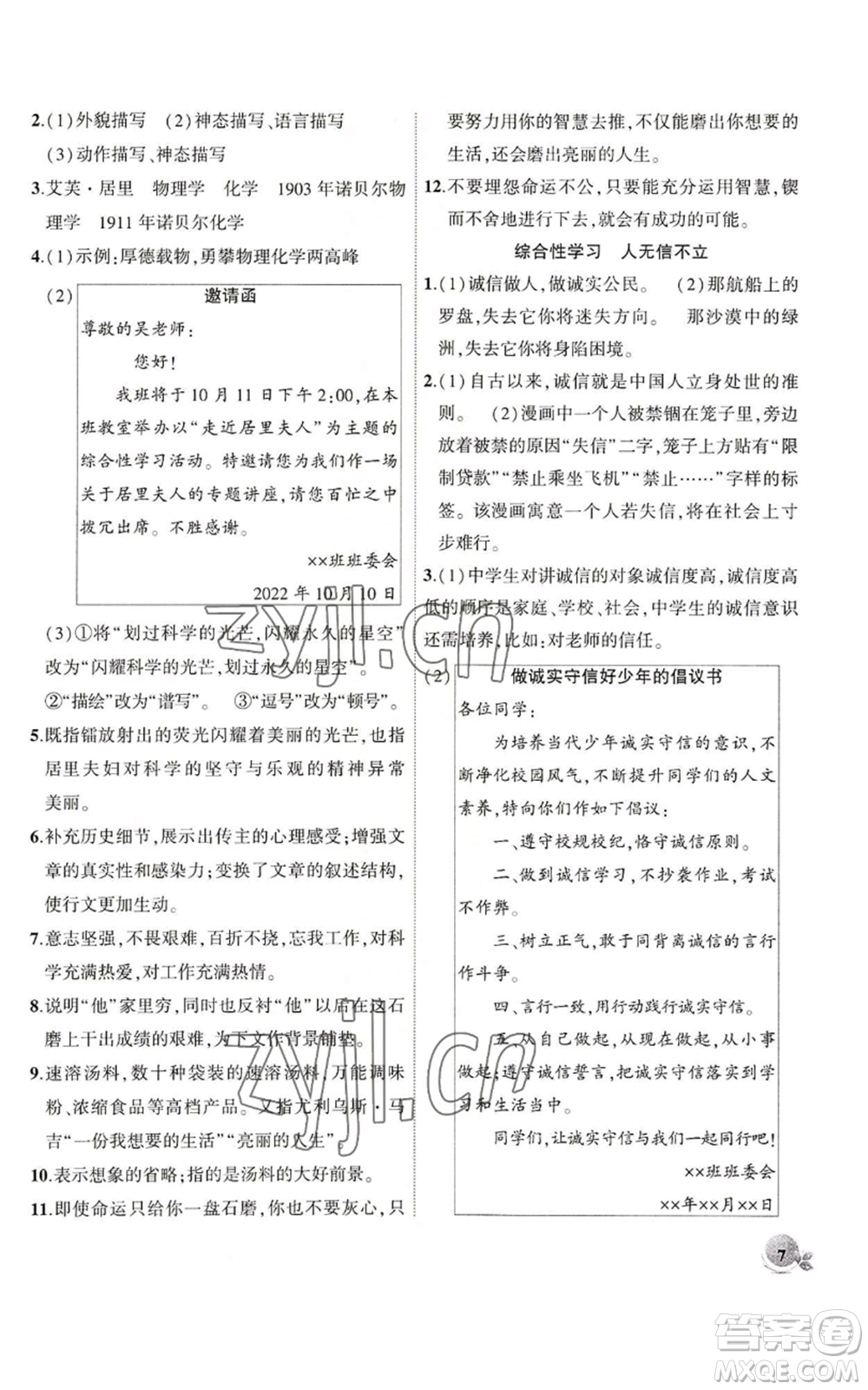 安徽大學出版社2022創(chuàng)新課堂創(chuàng)新作業(yè)本八年級語文上冊部編版參考答案