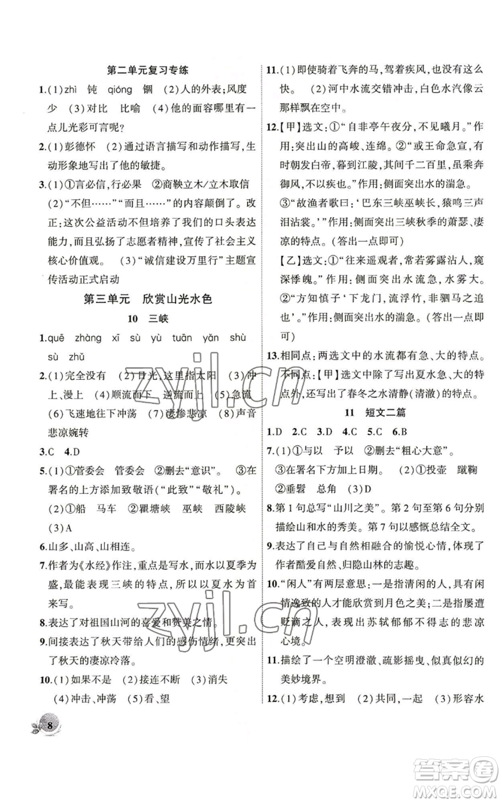 安徽大學出版社2022創(chuàng)新課堂創(chuàng)新作業(yè)本八年級語文上冊部編版參考答案