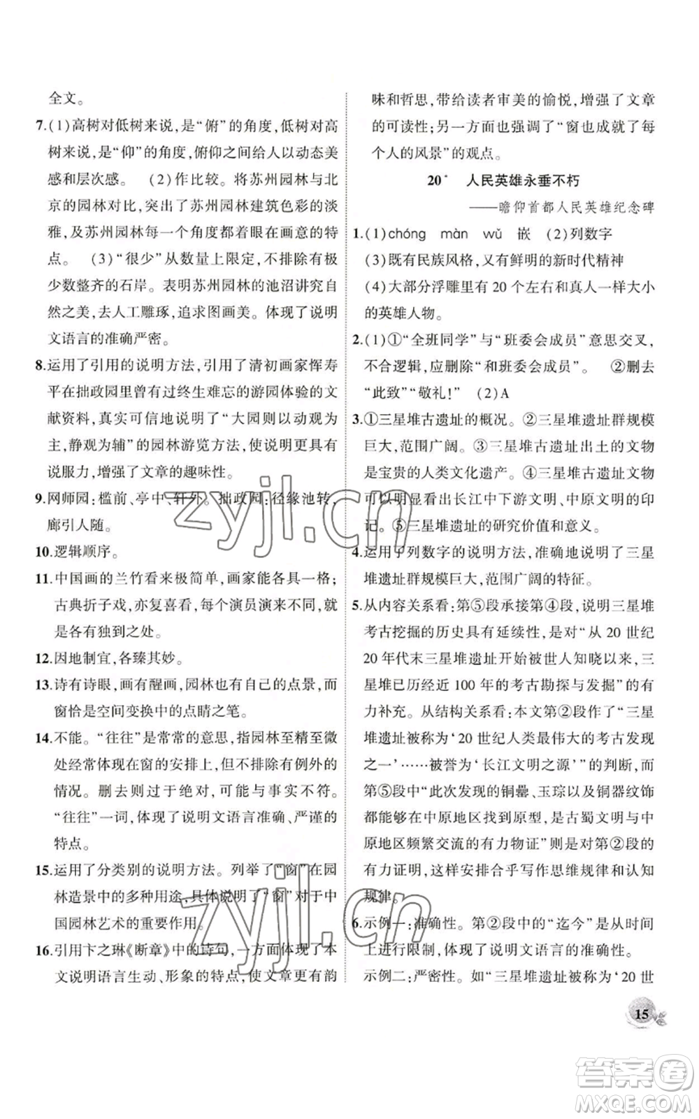 安徽大學出版社2022創(chuàng)新課堂創(chuàng)新作業(yè)本八年級語文上冊部編版參考答案