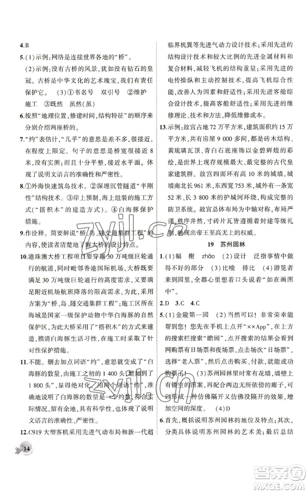 安徽大學出版社2022創(chuàng)新課堂創(chuàng)新作業(yè)本八年級語文上冊部編版參考答案