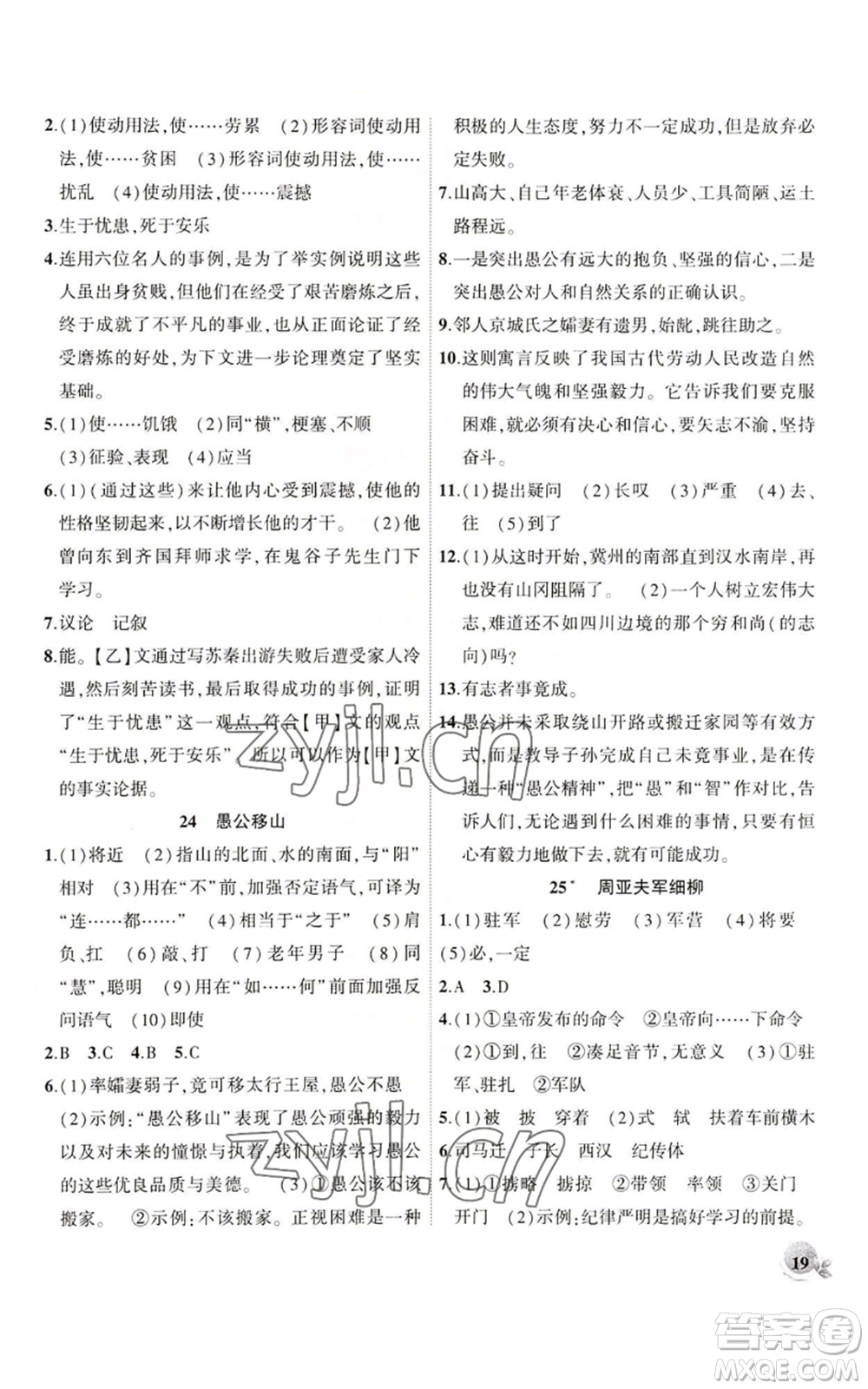 安徽大學出版社2022創(chuàng)新課堂創(chuàng)新作業(yè)本八年級語文上冊部編版參考答案