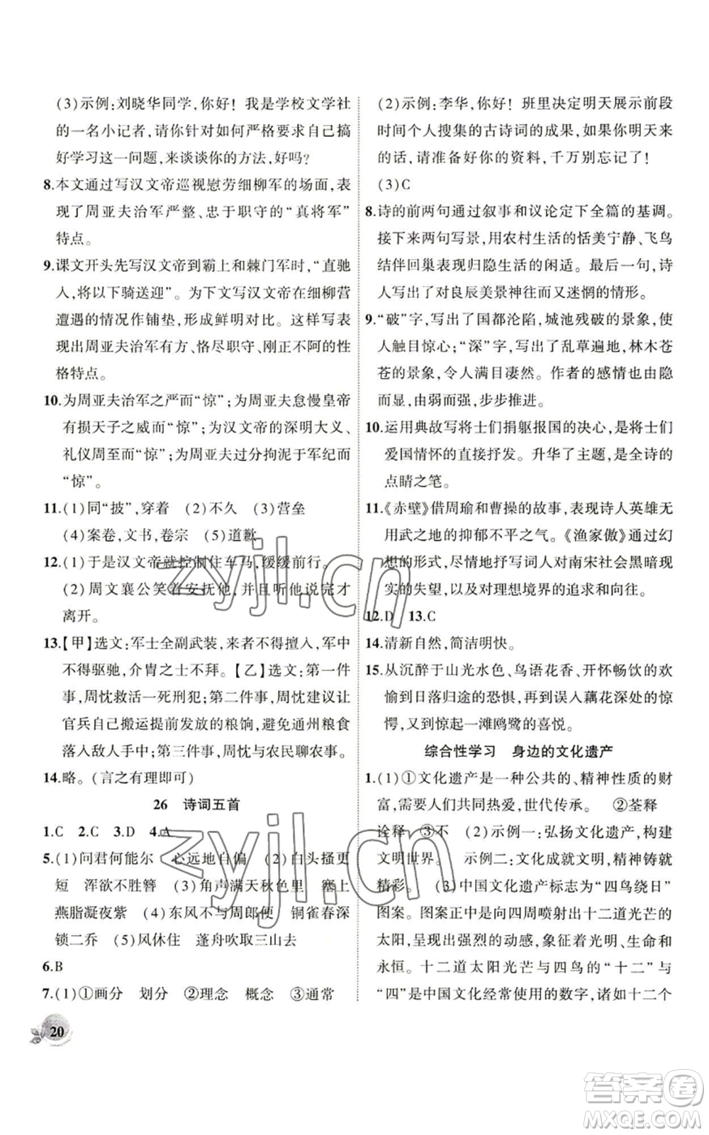 安徽大學出版社2022創(chuàng)新課堂創(chuàng)新作業(yè)本八年級語文上冊部編版參考答案