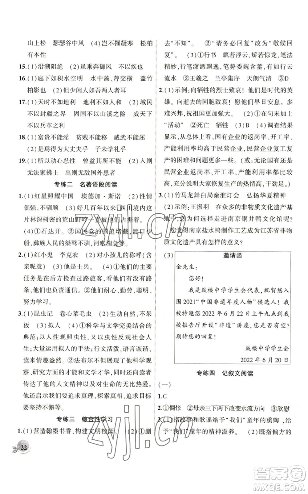 安徽大學出版社2022創(chuàng)新課堂創(chuàng)新作業(yè)本八年級語文上冊部編版參考答案