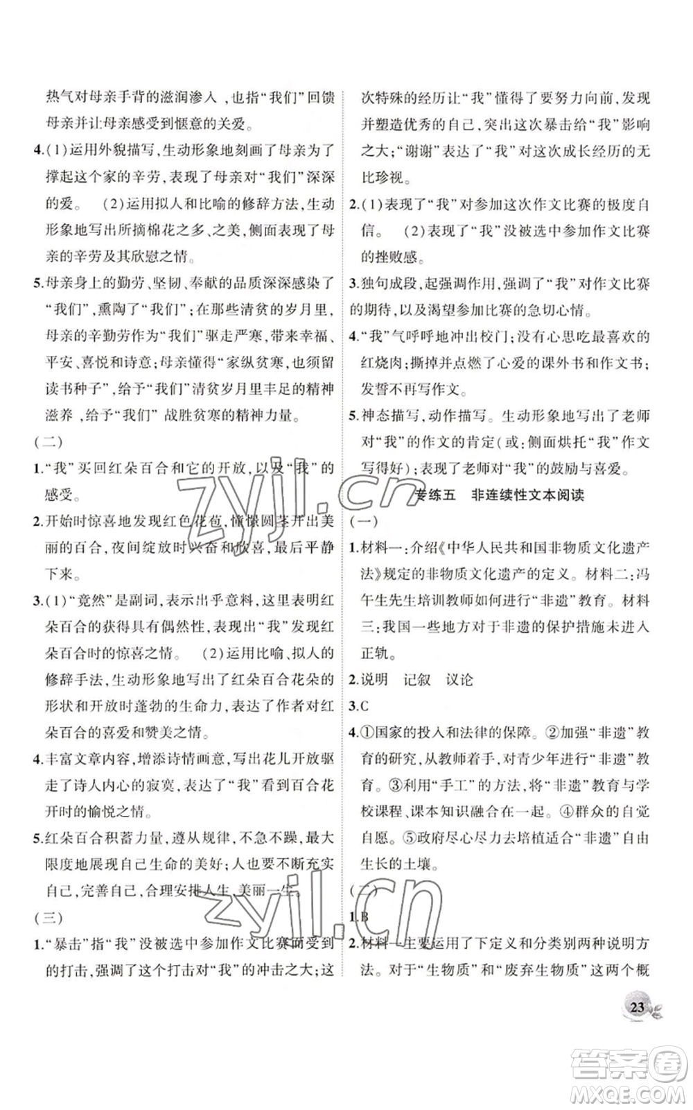 安徽大學出版社2022創(chuàng)新課堂創(chuàng)新作業(yè)本八年級語文上冊部編版參考答案