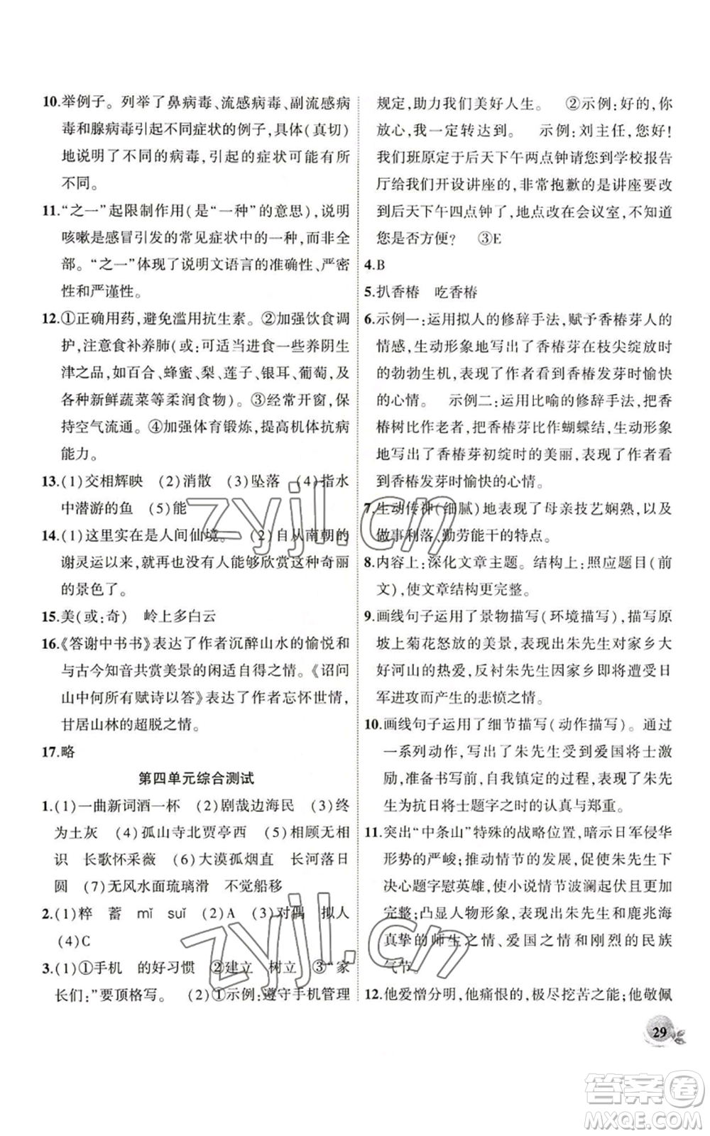 安徽大學出版社2022創(chuàng)新課堂創(chuàng)新作業(yè)本八年級語文上冊部編版參考答案