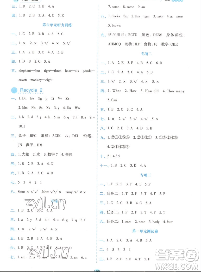 延邊人民出版社2022優(yōu)秀生作業(yè)本英語三年級上冊人教版答案