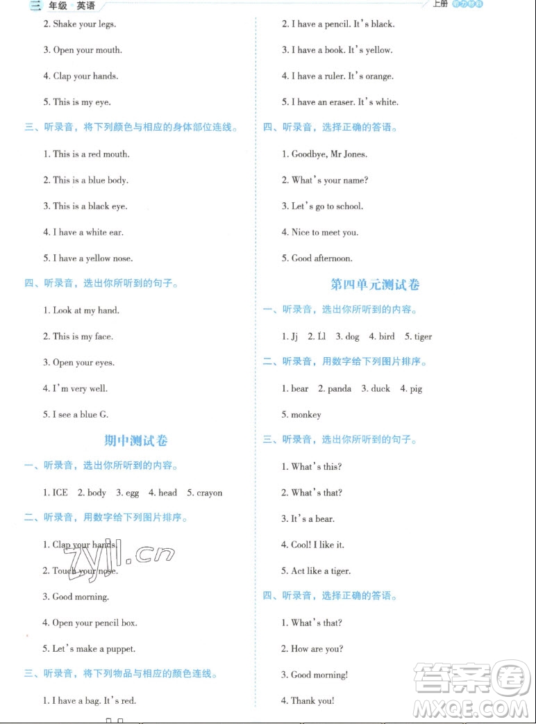 延邊人民出版社2022優(yōu)秀生作業(yè)本英語三年級上冊人教版答案