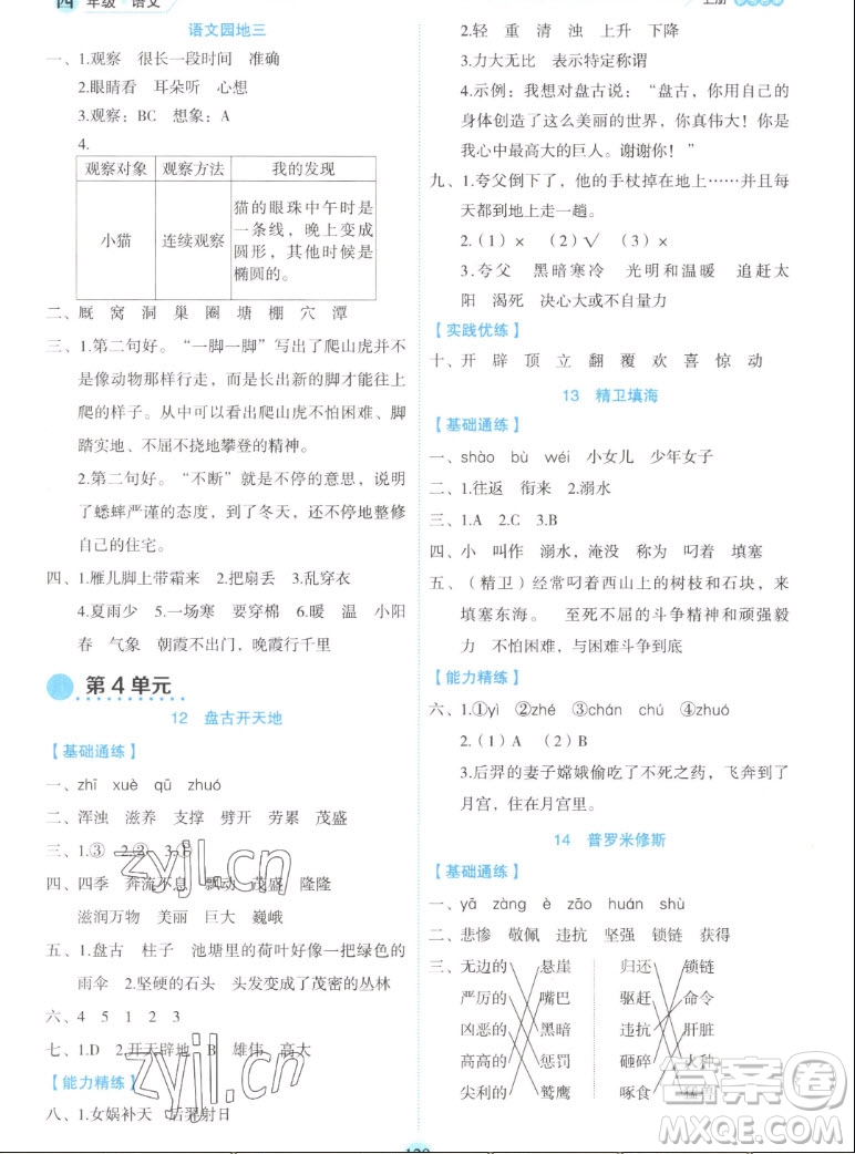 延邊人民出版社2022優(yōu)秀生作業(yè)本語文四年級上冊部編版答案