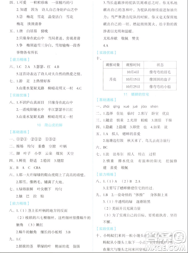 延邊人民出版社2022優(yōu)秀生作業(yè)本語文四年級上冊部編版答案