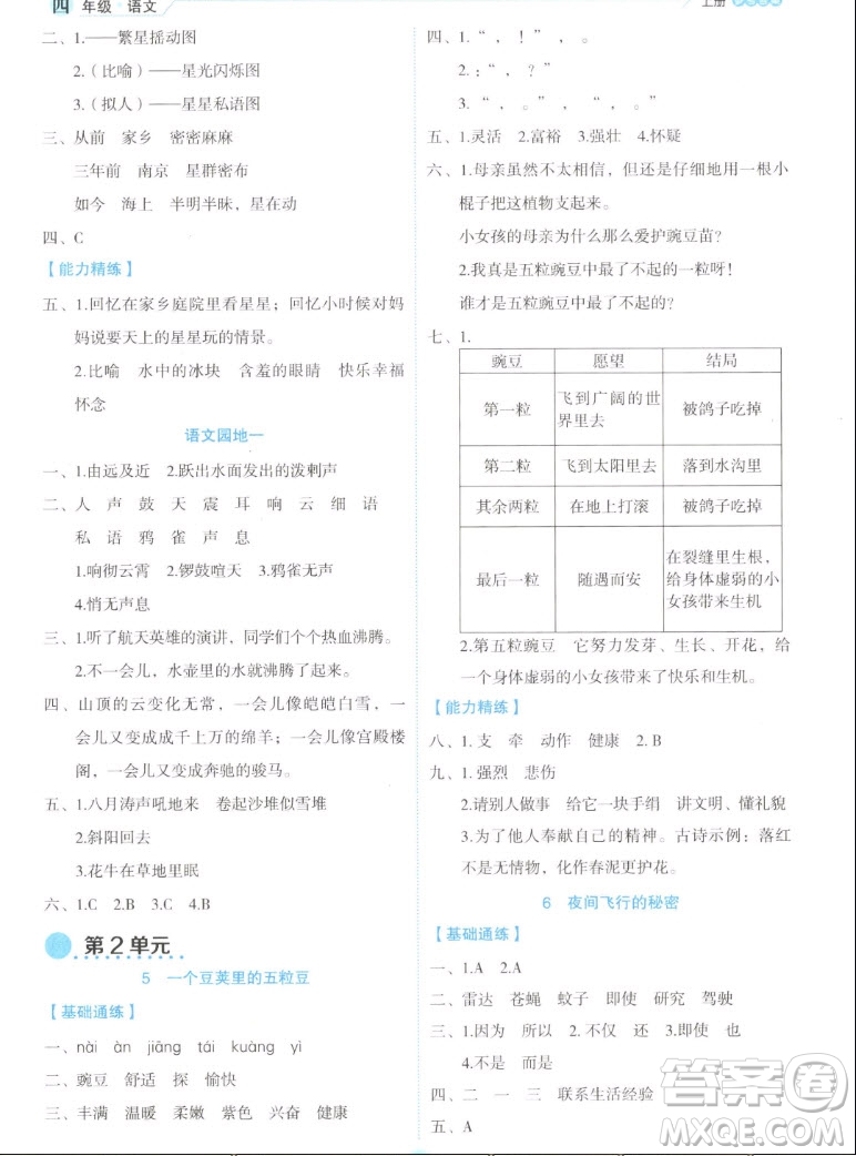 延邊人民出版社2022優(yōu)秀生作業(yè)本語文四年級上冊部編版答案