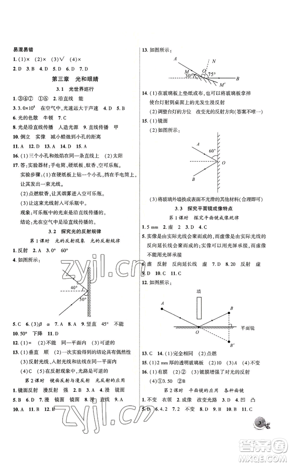 安徽大學(xué)出版社2022創(chuàng)新課堂創(chuàng)新作業(yè)本八年級(jí)上冊(cè)物理滬粵版參考答案