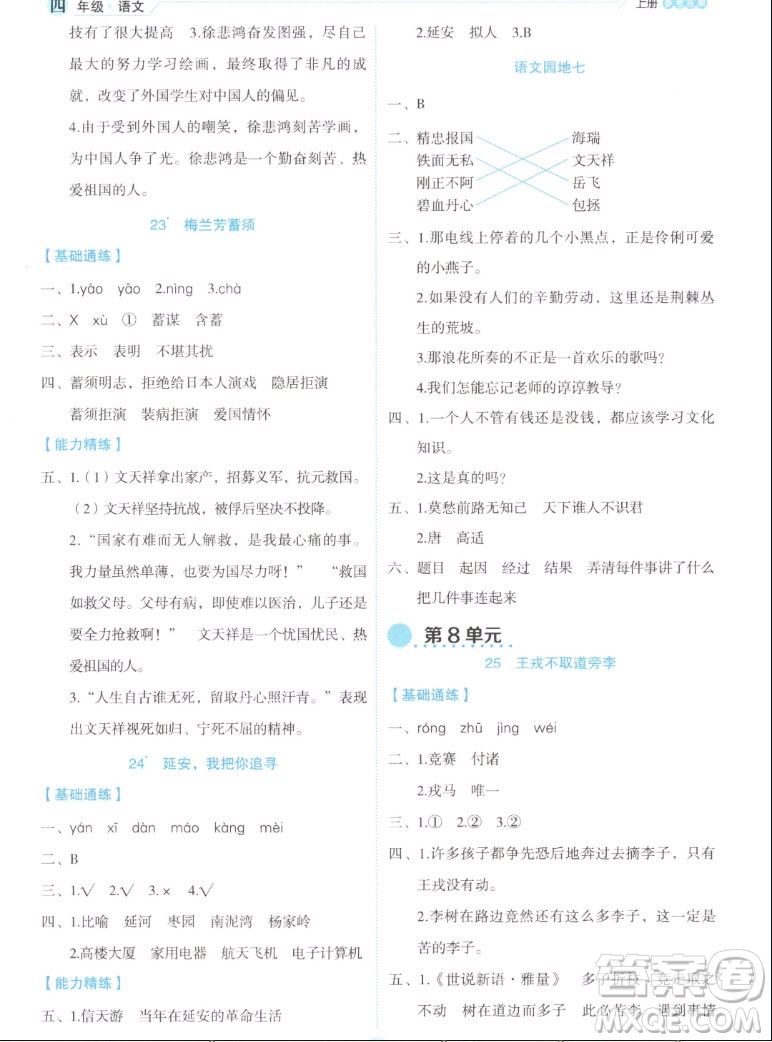 延邊人民出版社2022優(yōu)秀生作業(yè)本語文四年級上冊部編版答案