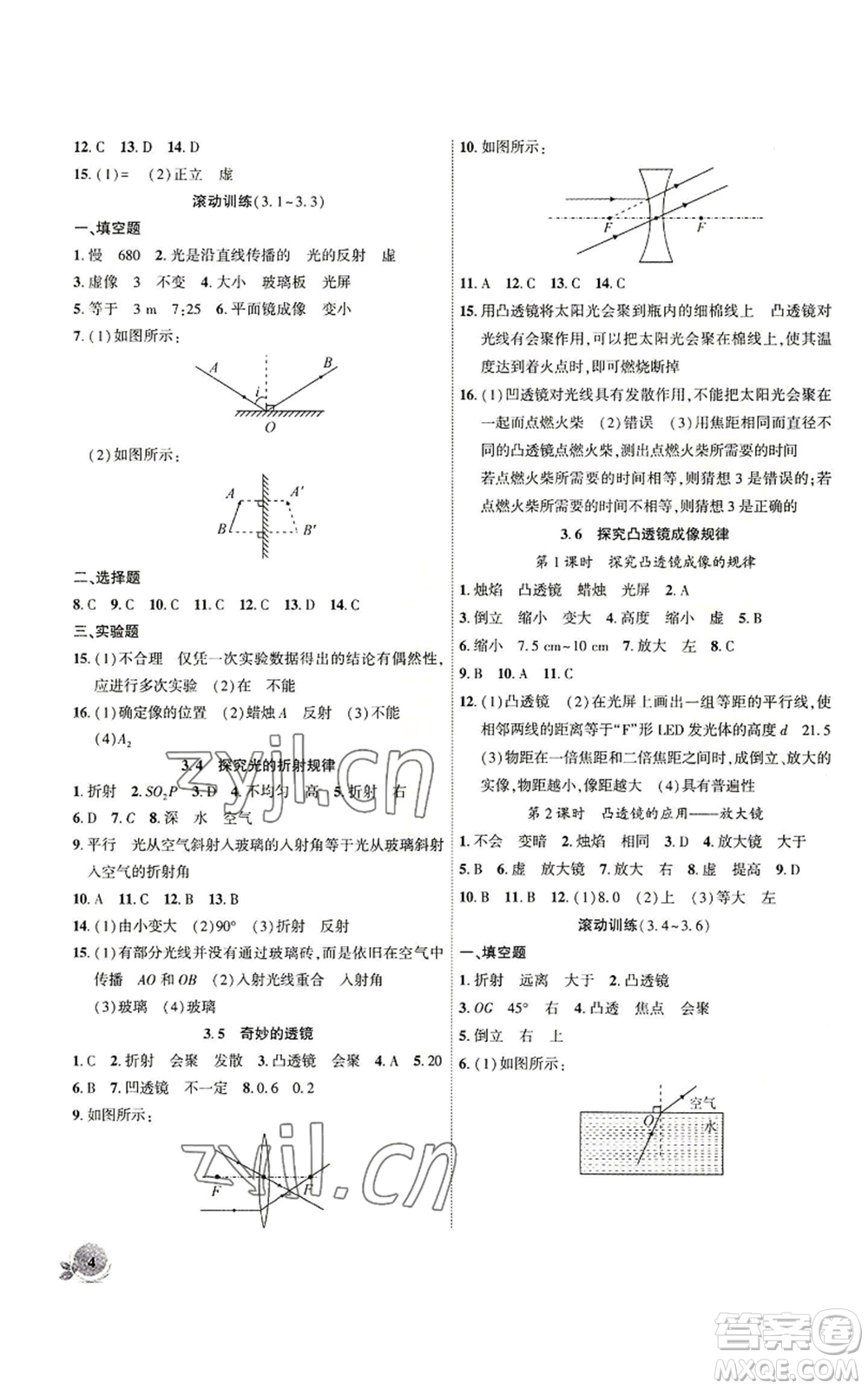 安徽大學(xué)出版社2022創(chuàng)新課堂創(chuàng)新作業(yè)本八年級(jí)上冊(cè)物理滬粵版參考答案