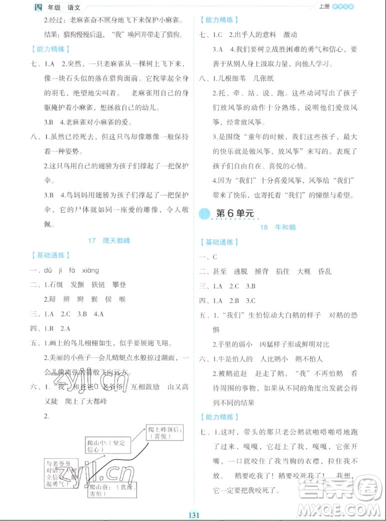 延邊人民出版社2022優(yōu)秀生作業(yè)本語文四年級上冊部編版答案