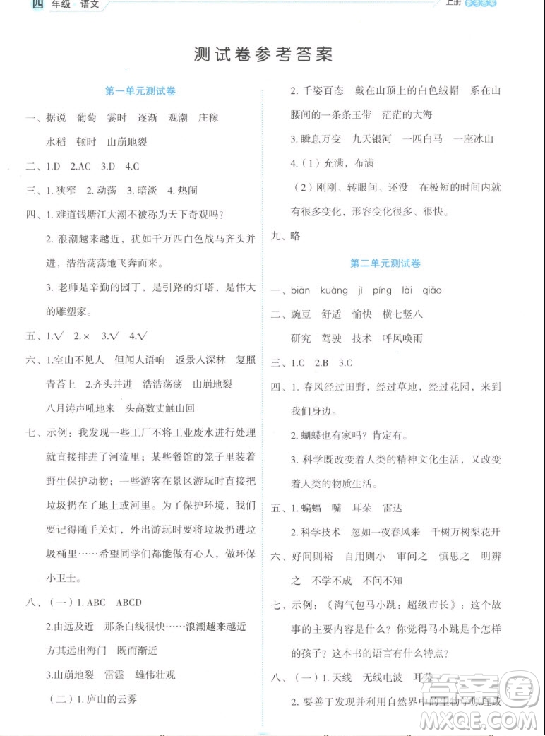 延邊人民出版社2022優(yōu)秀生作業(yè)本語文四年級上冊部編版答案