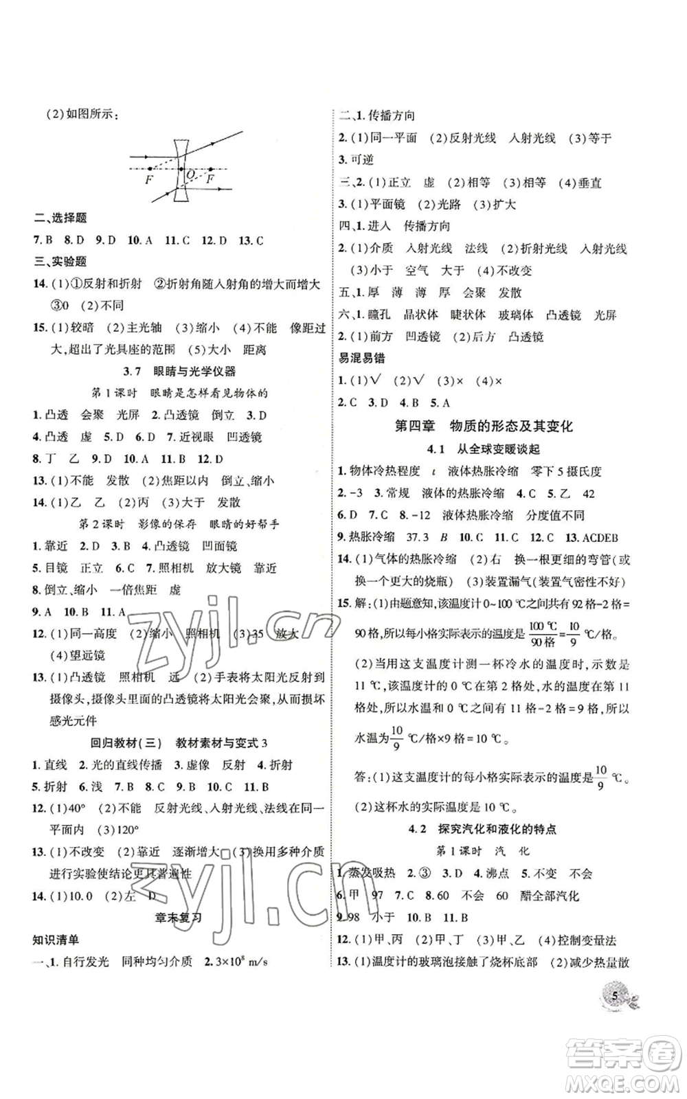 安徽大學(xué)出版社2022創(chuàng)新課堂創(chuàng)新作業(yè)本八年級(jí)上冊(cè)物理滬粵版參考答案