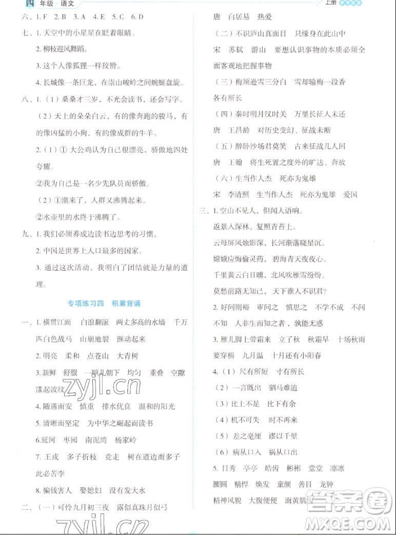 延邊人民出版社2022優(yōu)秀生作業(yè)本語文四年級上冊部編版答案