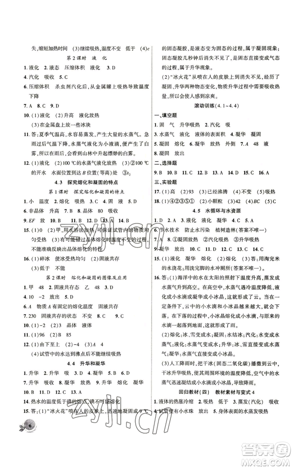 安徽大學(xué)出版社2022創(chuàng)新課堂創(chuàng)新作業(yè)本八年級(jí)上冊(cè)物理滬粵版參考答案