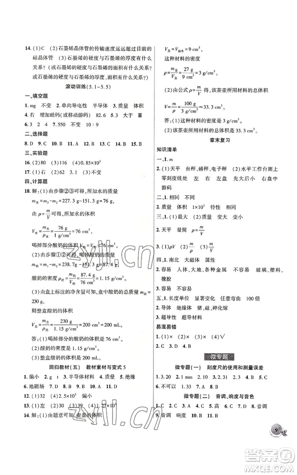 安徽大學(xué)出版社2022創(chuàng)新課堂創(chuàng)新作業(yè)本八年級(jí)上冊(cè)物理滬粵版參考答案