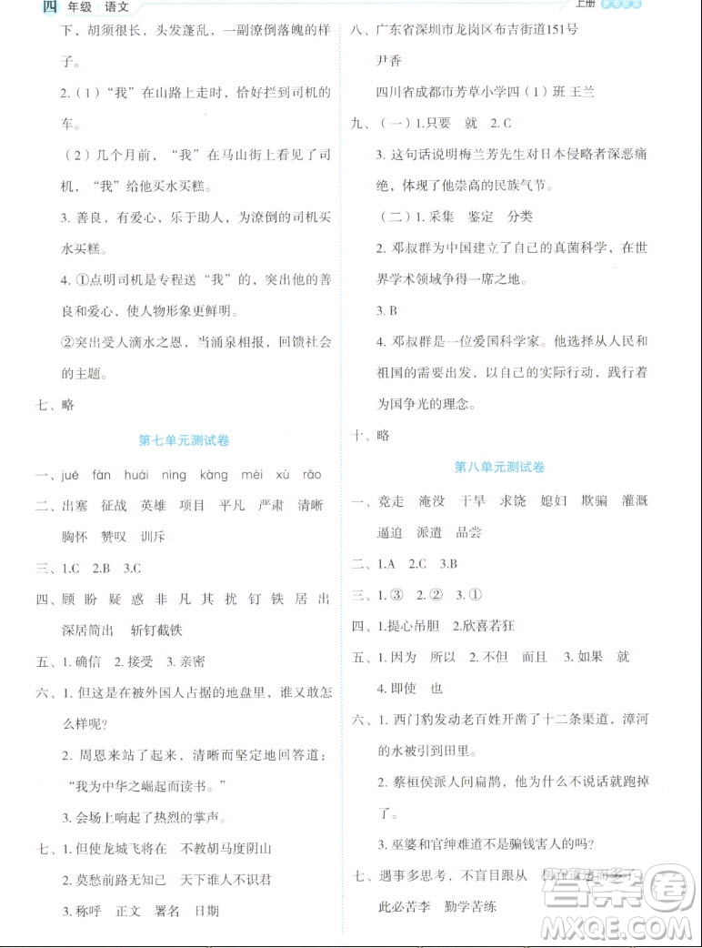 延邊人民出版社2022優(yōu)秀生作業(yè)本語文四年級上冊部編版答案