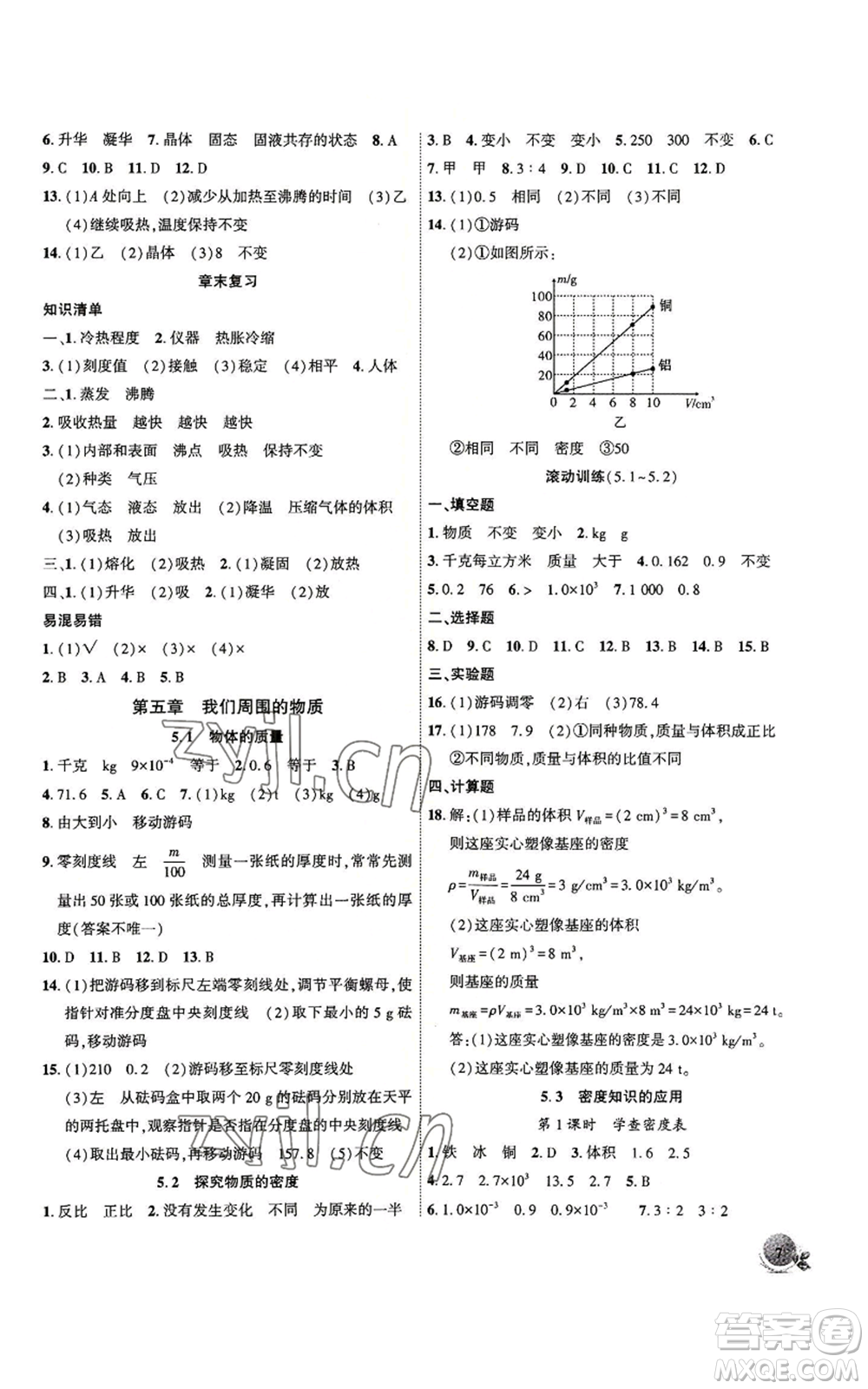 安徽大學(xué)出版社2022創(chuàng)新課堂創(chuàng)新作業(yè)本八年級(jí)上冊(cè)物理滬粵版參考答案