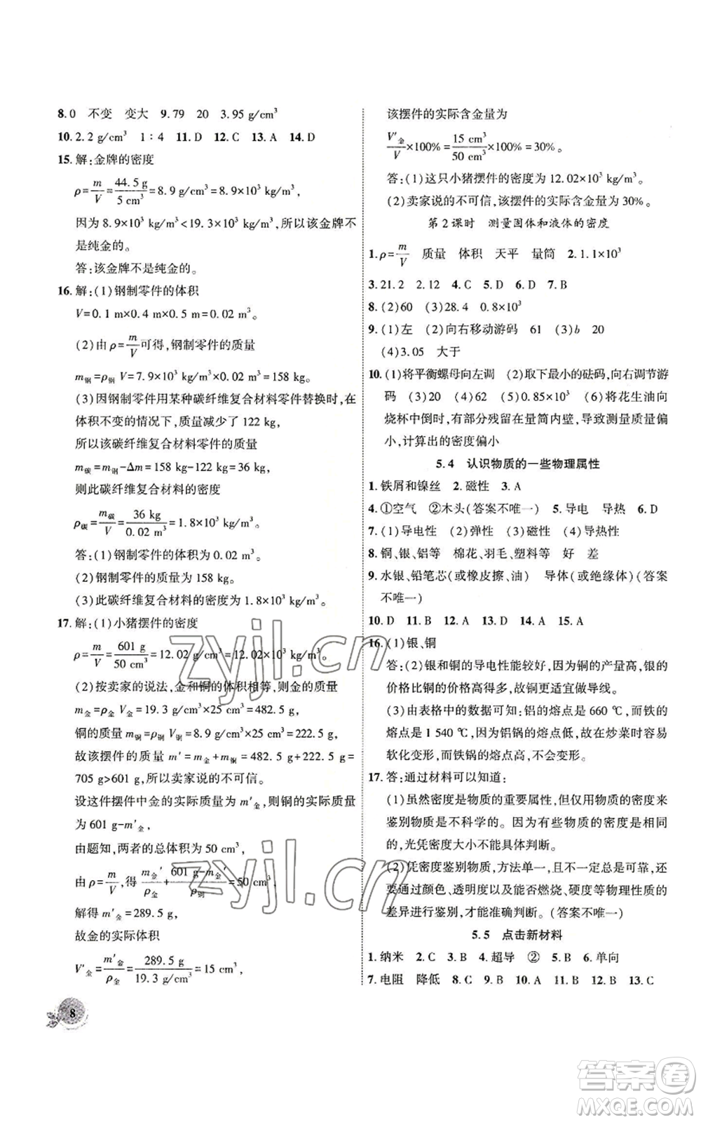 安徽大學(xué)出版社2022創(chuàng)新課堂創(chuàng)新作業(yè)本八年級(jí)上冊(cè)物理滬粵版參考答案