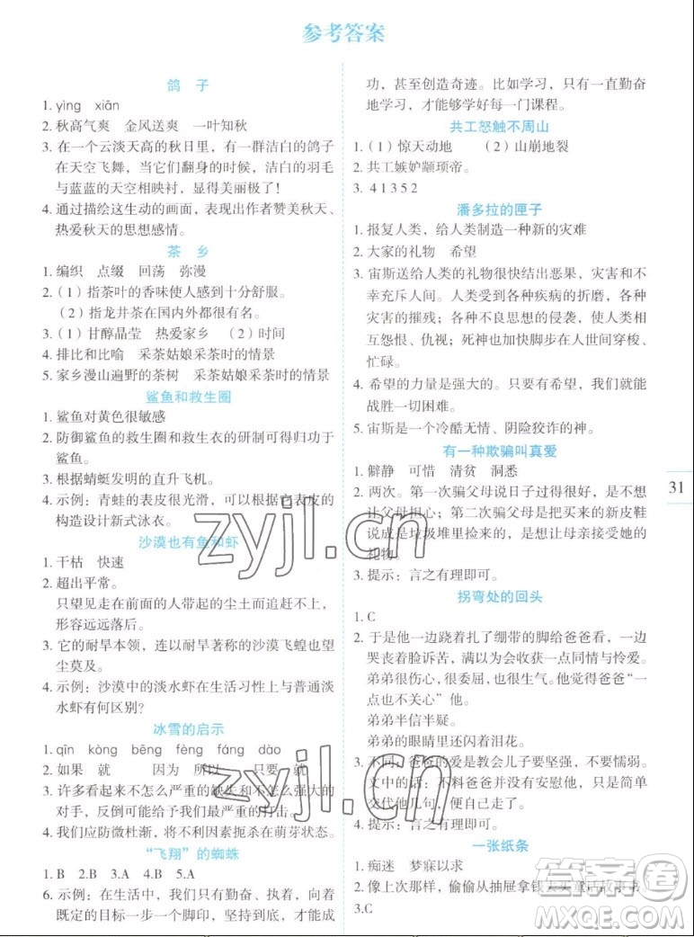 延邊人民出版社2022優(yōu)秀生作業(yè)本語文四年級上冊部編版答案