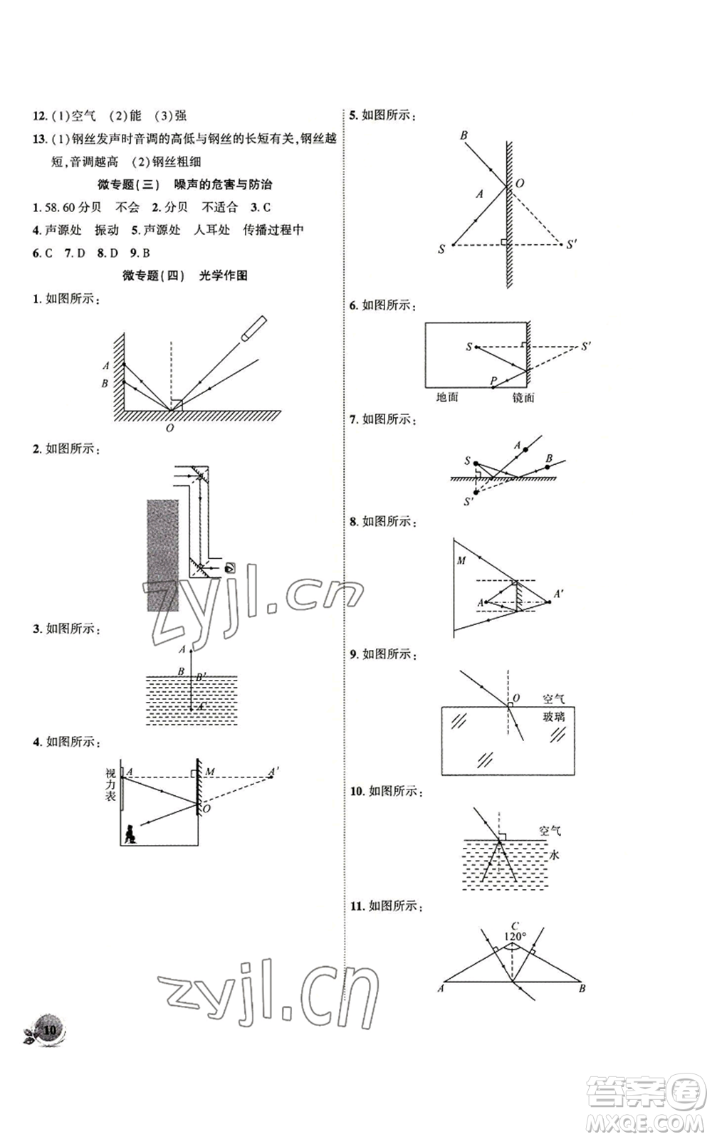 安徽大學(xué)出版社2022創(chuàng)新課堂創(chuàng)新作業(yè)本八年級(jí)上冊(cè)物理滬粵版參考答案