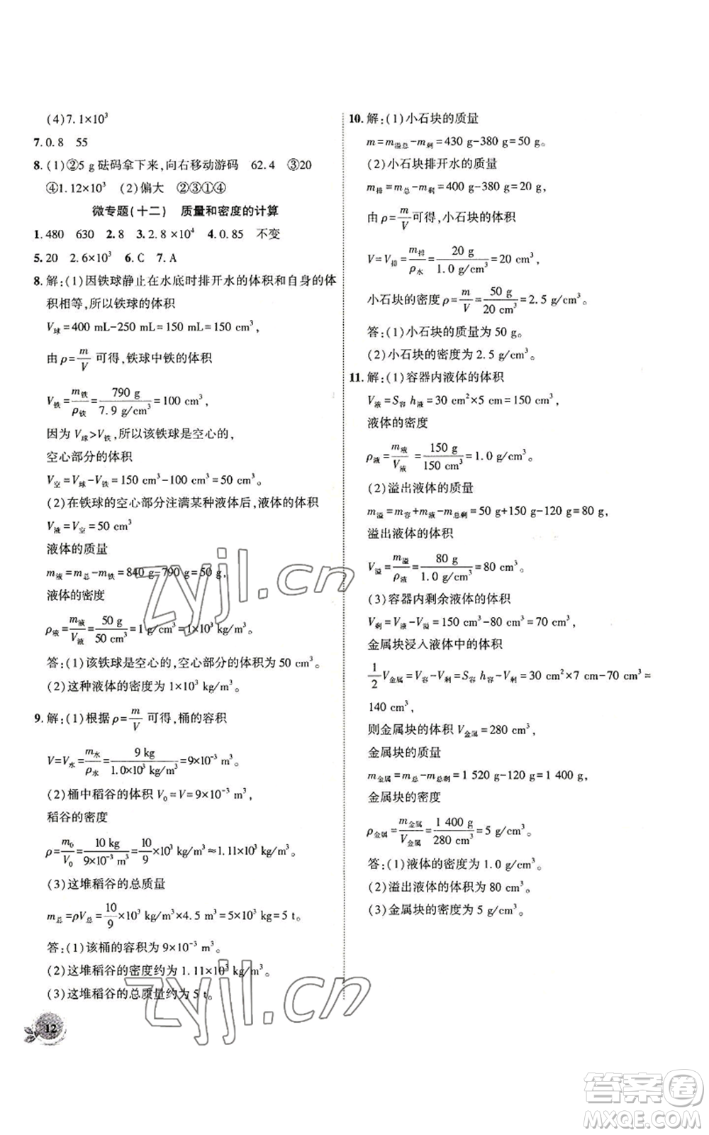 安徽大學(xué)出版社2022創(chuàng)新課堂創(chuàng)新作業(yè)本八年級(jí)上冊(cè)物理滬粵版參考答案