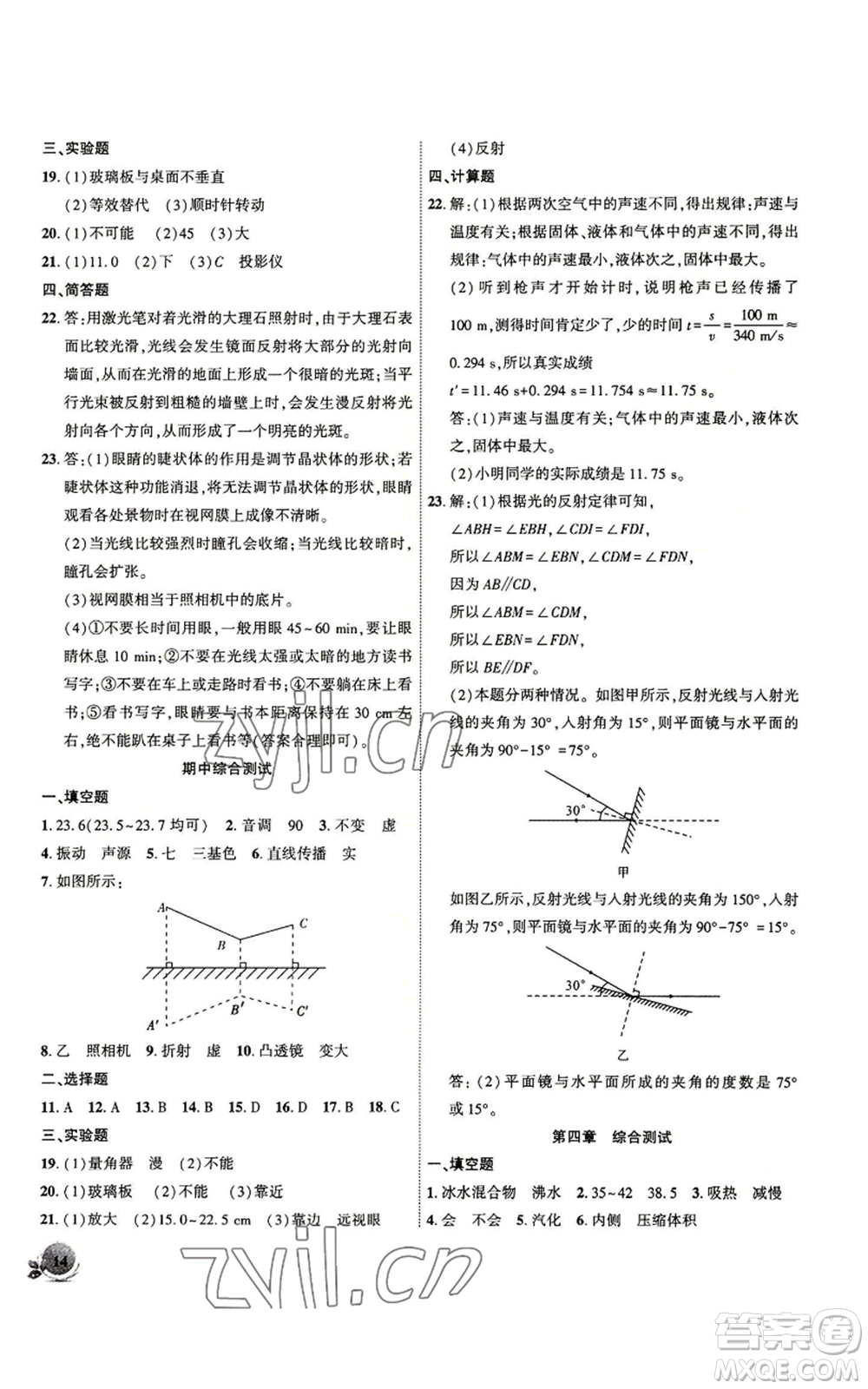 安徽大學(xué)出版社2022創(chuàng)新課堂創(chuàng)新作業(yè)本八年級(jí)上冊(cè)物理滬粵版參考答案