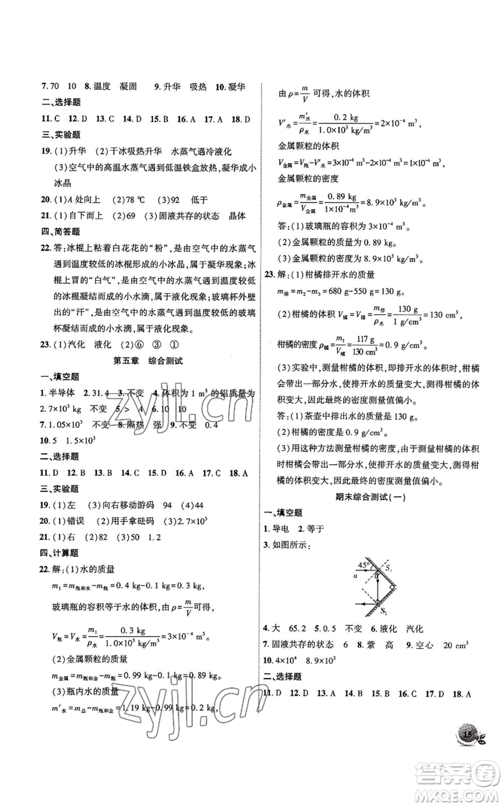 安徽大學(xué)出版社2022創(chuàng)新課堂創(chuàng)新作業(yè)本八年級(jí)上冊(cè)物理滬粵版參考答案