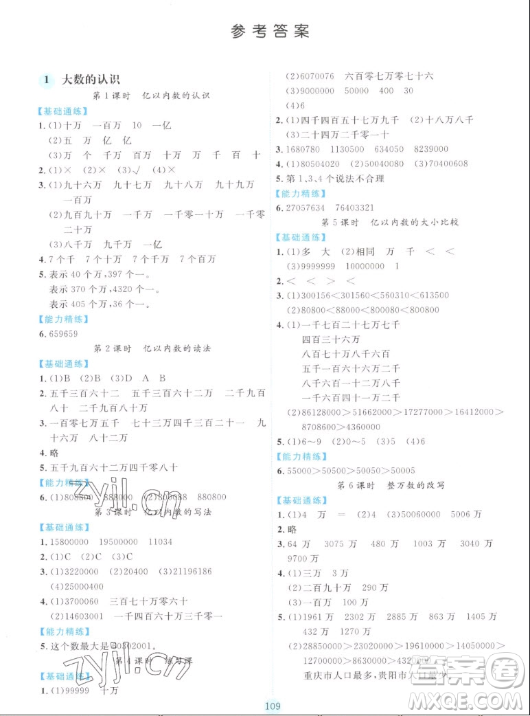 延邊人民出版社2022優(yōu)秀生作業(yè)本數(shù)學四年級上冊人教版答案