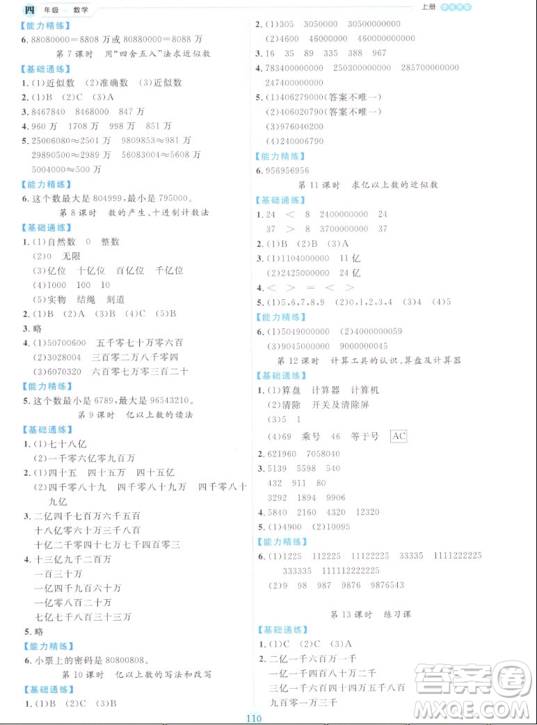 延邊人民出版社2022優(yōu)秀生作業(yè)本數(shù)學四年級上冊人教版答案